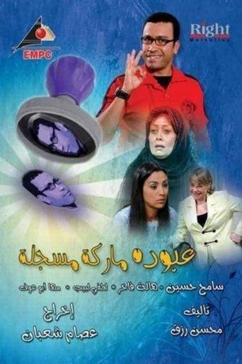 Abouda Is a Trademark dizi afişi