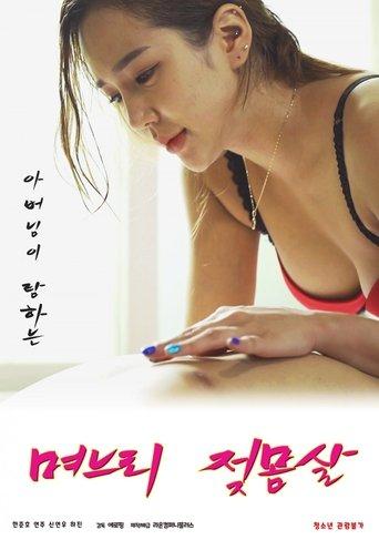 Daughter-in-law's Breast Fever film afişi