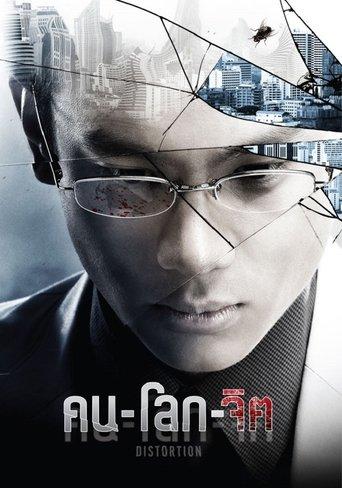 Distortion film afişi