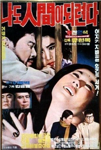 I Want to Be Human film afişi