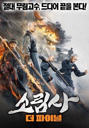 The Southern Shaolin's Angry Eye film afişi