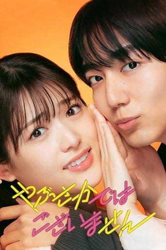 Yabusaka de wa Gozaimasen dizi afişi