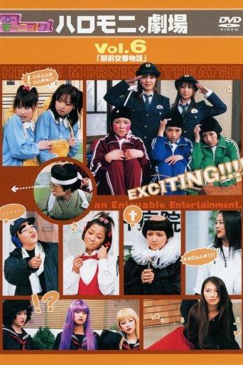 Hello! Morning Haromoni Gekijou Vol.6 "Ekimae Kouban Monogatari" film afişi