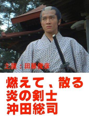 Okita Soji: Swordsman of Fire film afişi