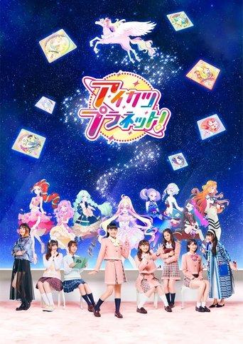 Aikatsu Planet! dizi afişi
