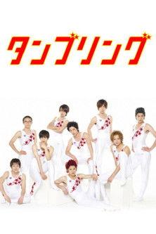 Tumbling dizi afişi