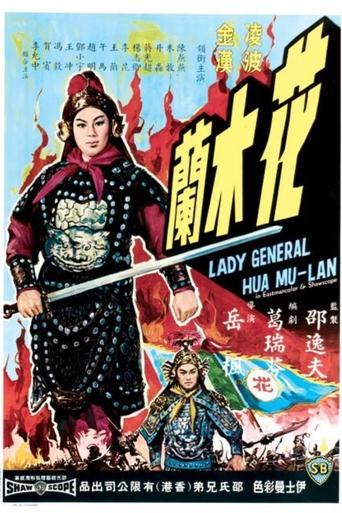 Lady General Hua Mulan film afişi