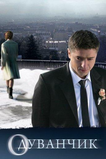 Dandelion film afişi