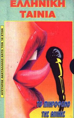 Real Passion film afişi