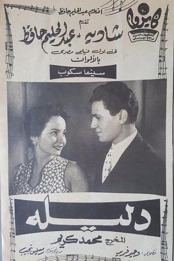 Dalila film afişi