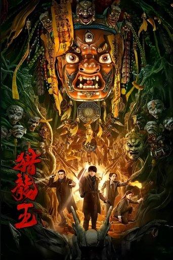 Dragon Hunting King film afişi