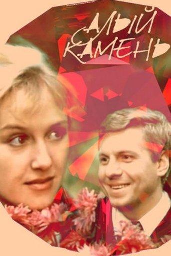 Scarlet Stone film afişi