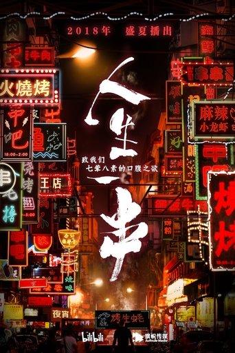 The Story of Chuaner dizi afişi