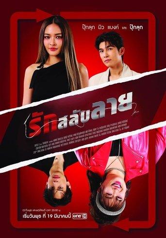 The Twin Gambit dizi afişi