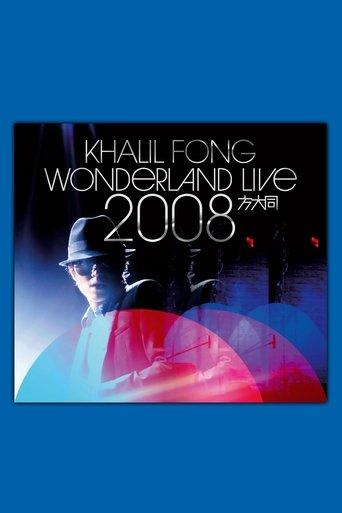 方大同未来演唱会 Wonderland Live 2008 film afişi