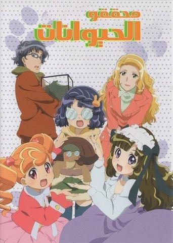 Animal Detectives Kiruminzoo dizi afişi