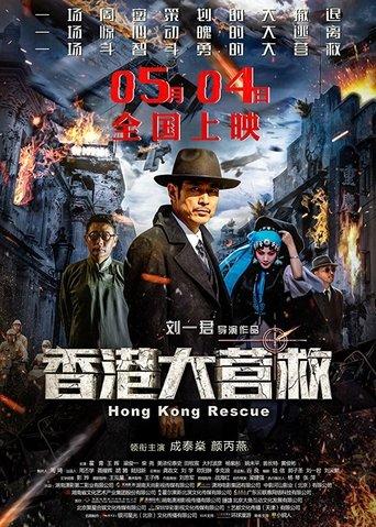 Hong Kong Rescue film afişi