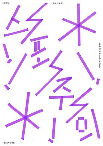 Spoiler Alert film afişi