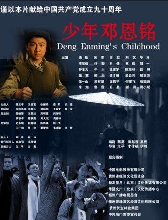 Deng Enming's Childhood film afişi