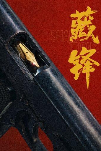 Sharp Turns dizi afişi