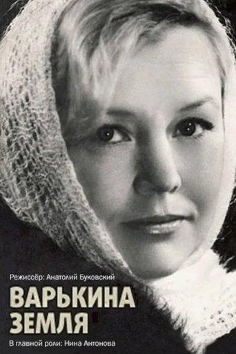 Варькина земля dizi afişi