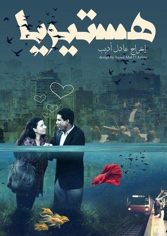 Hysteria film afişi