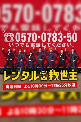 Rent-a-Rescue dizi afişi