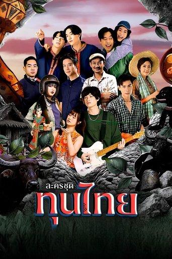 Thun Thai dizi afişi