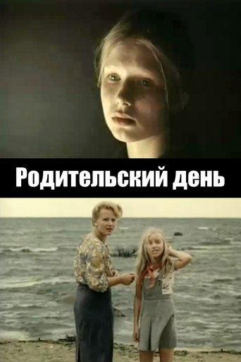 Родительский день film afişi