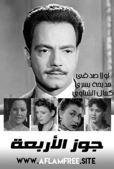 Gooz El-Arba'a film afişi