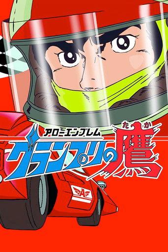 Super Grand Prix film afişi