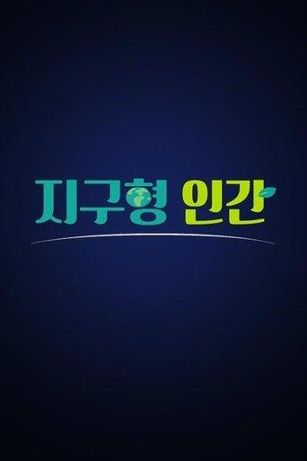 지구형 인간 dizi afişi