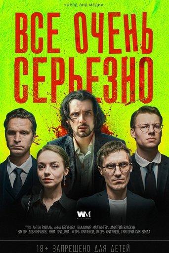 It's Very Serious film afişi