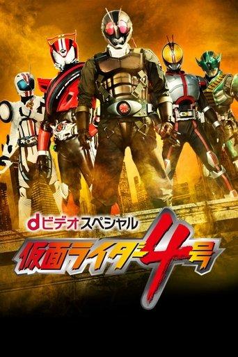 Kamen Rider #4 dizi afişi
