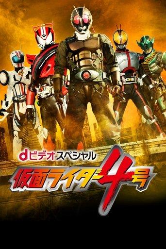 Kamen Rider 4 film afişi