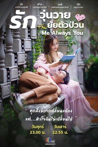 Me Always You dizi afişi