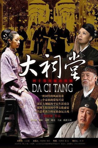 大祠堂 dizi afişi