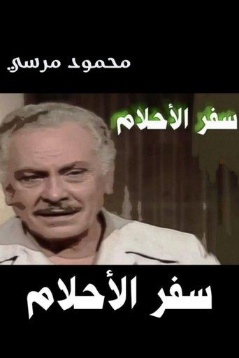 Dream Travel dizi afişi