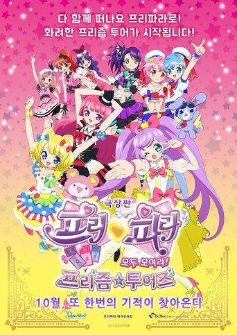 PriPara Movie: Everyone, Assemble! Prism☆Tours film afişi