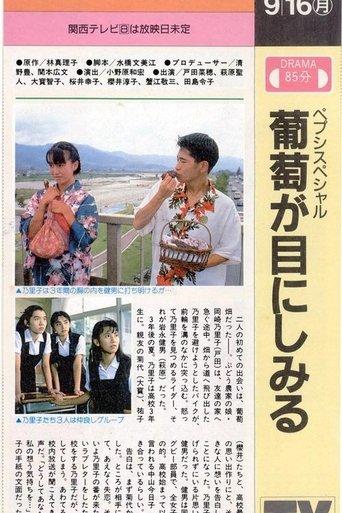 Grapes Sting My Eyes film afişi