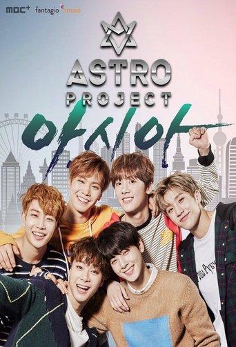 ASTRO Project dizi afişi
