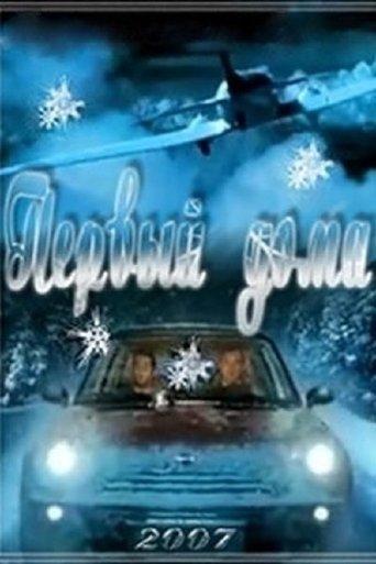 One at Home film afişi