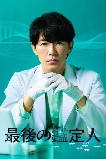 Last-resort Investigator dizi afişi