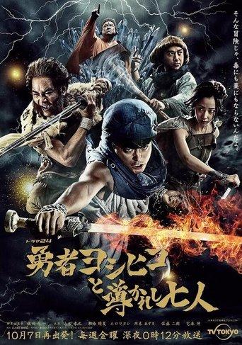 Brave Yoshihiko and the Seven Driven People dizi afişi