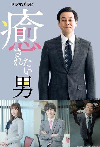 Iyasaretai Otoko dizi afişi