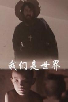 We are the world film afişi