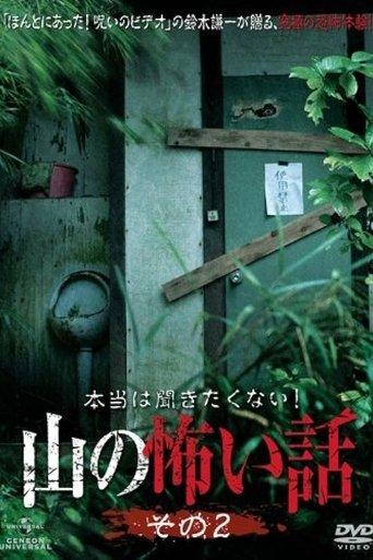 I Really Don't Want to Hear it! Horror Stories from the Mountains: Part 2 film afişi