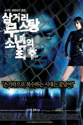 Never Belongs to Me film afişi