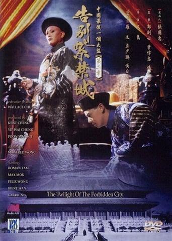 The Twilight of the Forbidden City film afişi