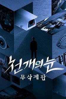 천 개의 눈 dizi afişi
